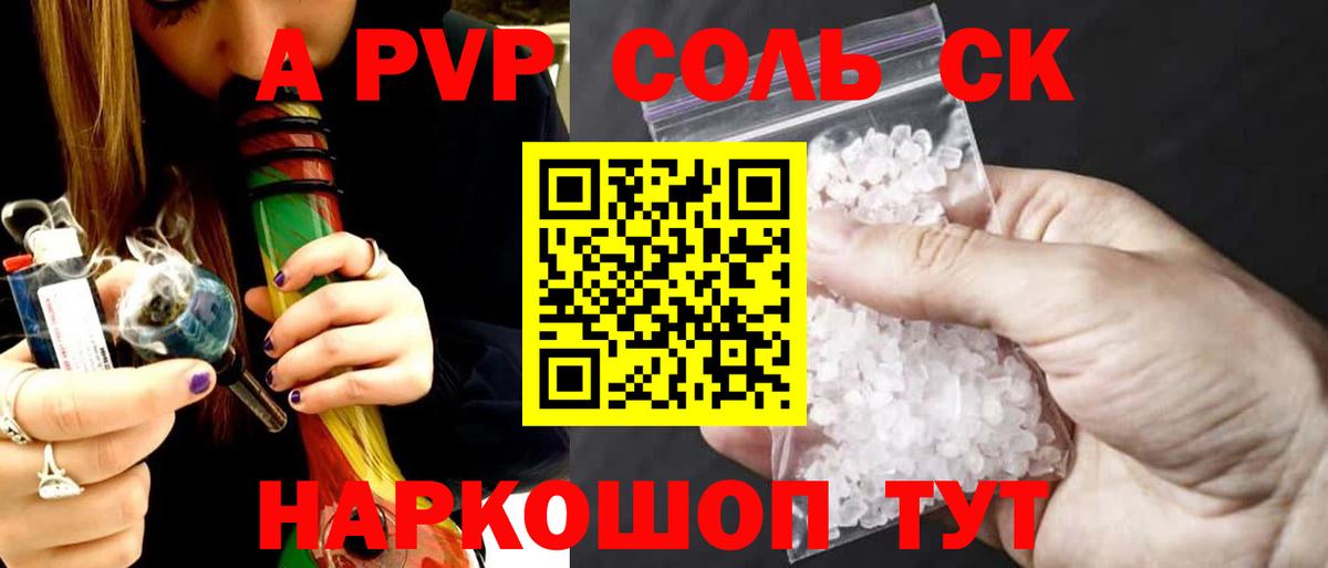 Alpha-PVP  А ПВП Crystall  Alpha PVP СК КРИС  Вход с VPN  Заринск 