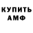 МЕТАМФЕТАМИН витя Koldber I