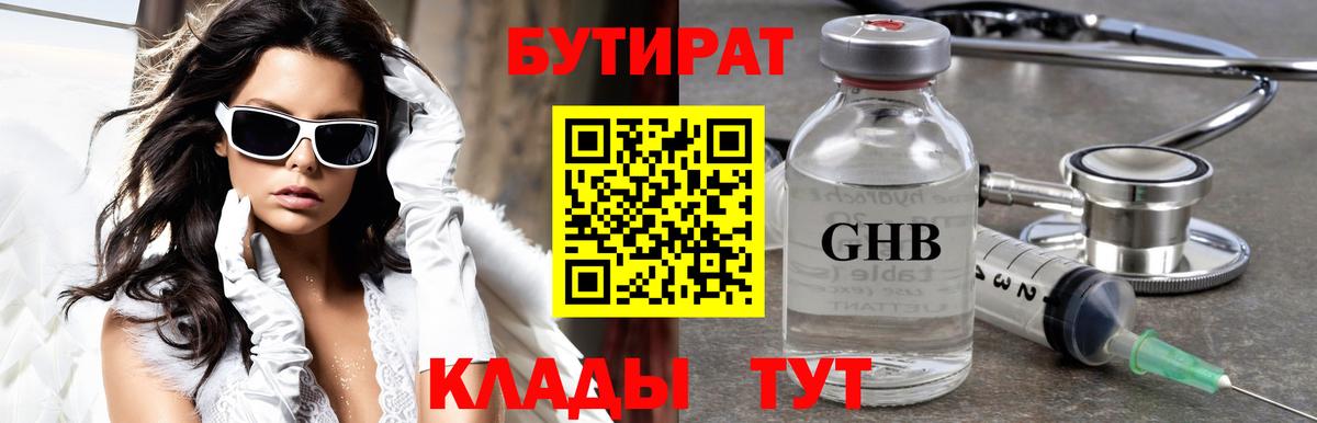 Бутират оксана  Заринск 