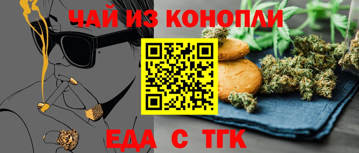 Cannafood конопля Заринск