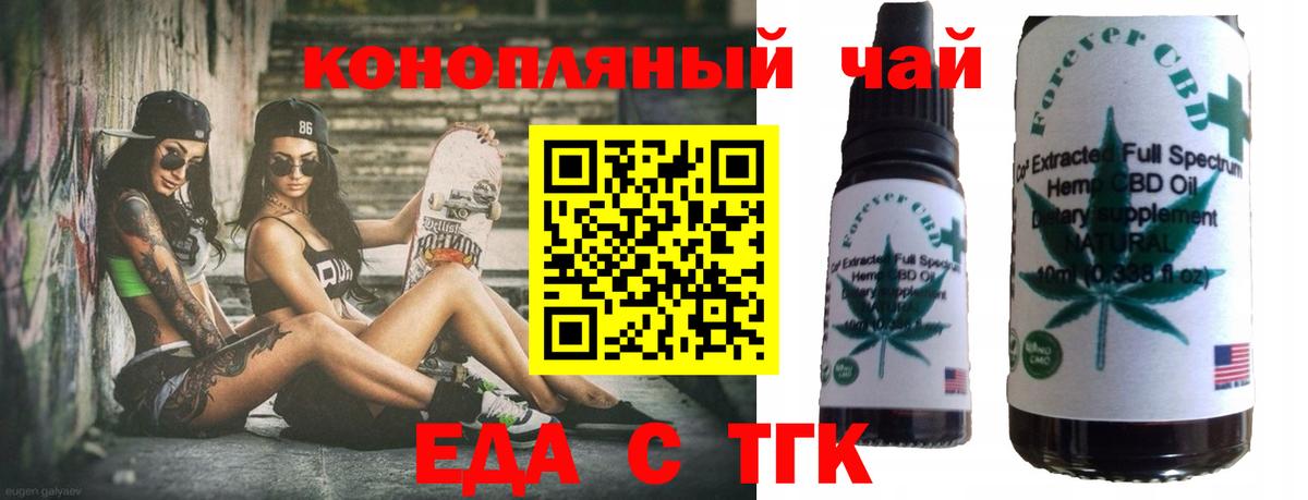 Еда ТГК марихуана  Заринск 