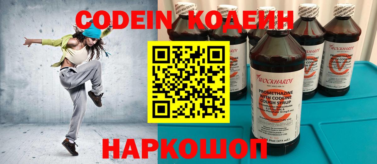 Кодеин Purple Drank  Кодеиновый сироп Lean Purple Drank  Заринск 