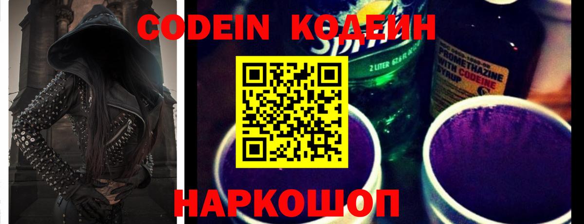 Codein Purple Drank Заринск