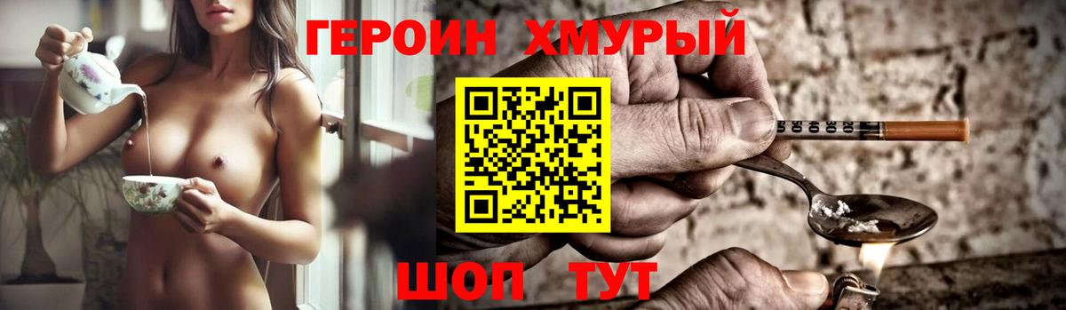 Героин Heroin Заринск