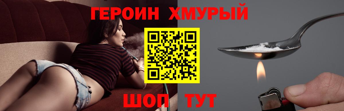 ГЕРОИН  Заринск  Героин хмурый 
