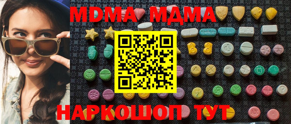 МДМА молли  MDMA  MDMA молли  Заринск 