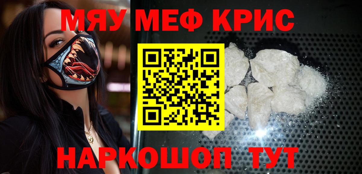 Меф мяу мяу Заринск