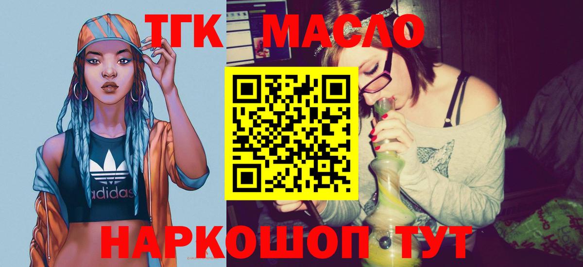 Заринск  ТГК гашишное масло  Вход с VPN  Дистиллят ТГК гашишное масло 